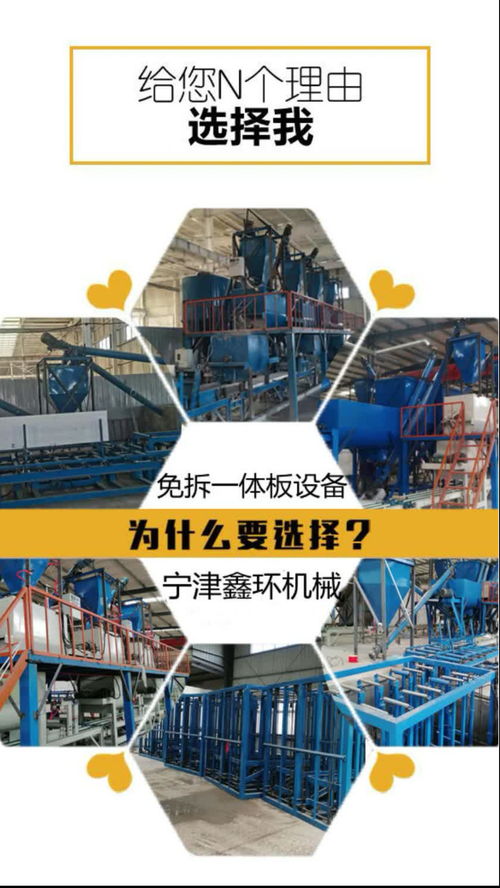 寧津縣鑫環機械 保溫結構一體板設備現貨供應，助力建筑節能新篇章